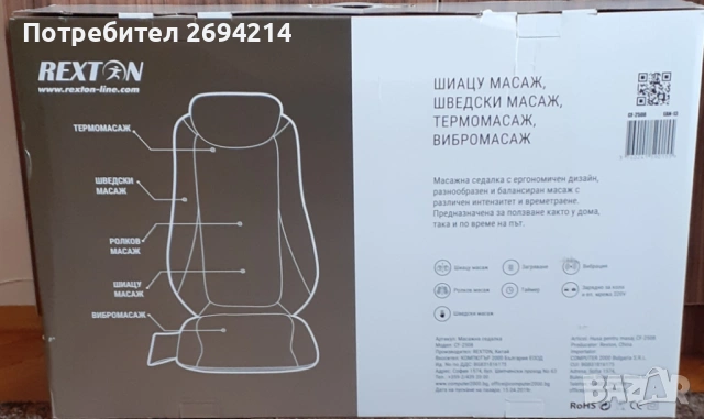 Масажна подложка REXTON CF-2508 с нагряване, снимка 5 - Масажори - 53773708