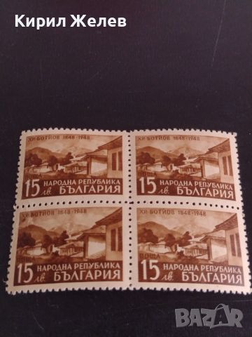 Пощенски марки Христо Ботйов 1848-1948 НР България чисти без печат за КОЛЕКЦИОНЕРИ 44583