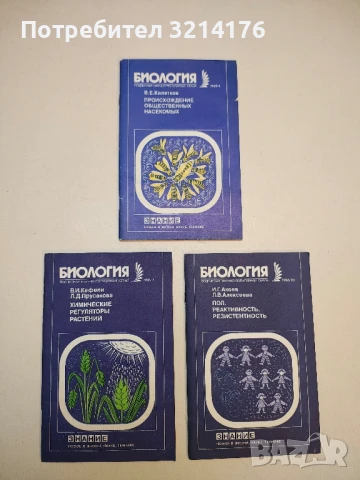 Биология. Язык запахов - В. Е. Соколов, Е. В. Котенкова, снимка 2 - Специализирана литература - 50710602