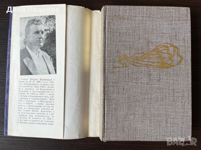книга СКОК В НОЩТА - Георги Башикаров, снимка 3 - Художествена литература - 53613613