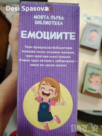 Моята първа библиотека Емоциите, книжки за най-малките 2+, снимка 5 - Детски книжки - 52566362