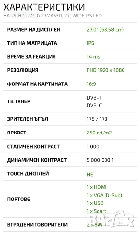 Монитор LG 27MA53D - PZ / IPS + TV Тунер, снимка 5 - Монитори - 53226205