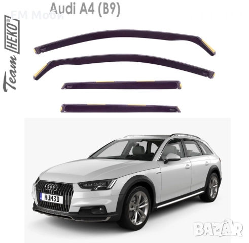 К-кт 4бр Ветробрани HEKO за Ауди AUDI A4 B6 B7 B8 B9 A6 C6 C7 C8 предни и задни, снимка 5 - Аксесоари и консумативи - 52294398