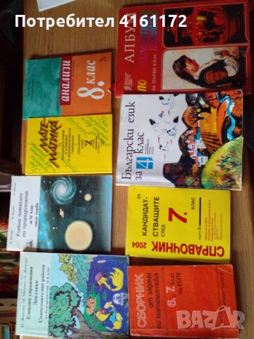Учебници от 1 до 12 клас, помагала, уч. тетрадки, школи по пиано, снимка 17 - Учебници, учебни тетрадки - 46798216