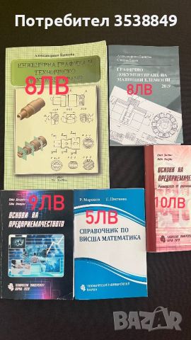 Учебници ТУ-Варна, снимка 2 - Специализирана литература - 45824088