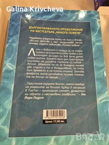 Колийн Хувър, Ел Джеймс, Федерико Моча-книги, снимка 5 - Художествена литература - 52431321