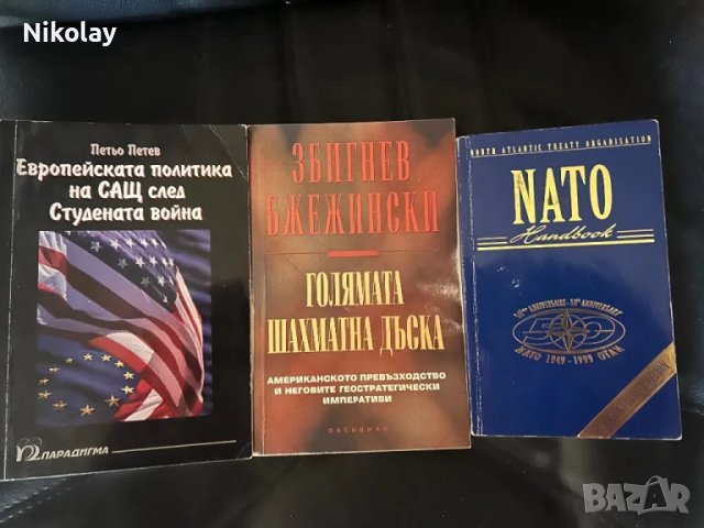 3 политически книги, снимка 1 - Специализирана литература - 48432461