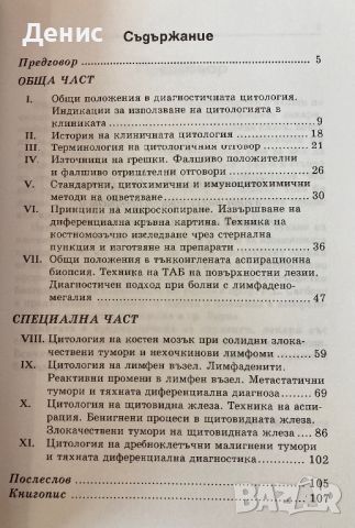 Въведение В Клиничната Цитология - Асен Захариев, снимка 4 - Специализирана литература - 45215874