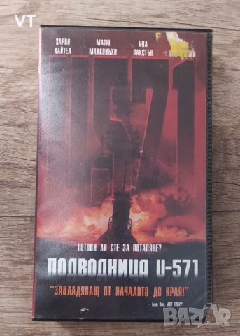 Подводница U-571 - VHS, снимка 1 - Екшън - 46652563