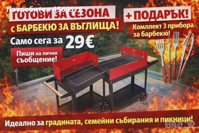 💥Супер-оферта!💥Барбекю за въглища!💥