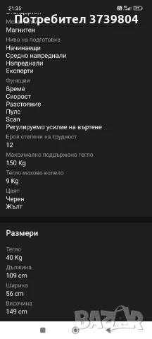 вело магометър електромагнитен чисто нов с програми, снимка 11 - Фен артикули - 50943021