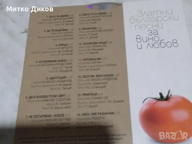 Златни български песни за жени и другарки CD диск, снимка 6 - CD дискове - 51377666