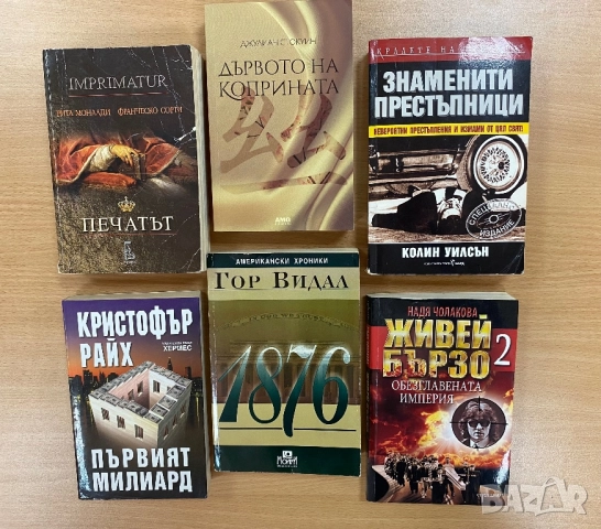 Книги по 10 лв, снимка 17 - Художествена литература - 52092661