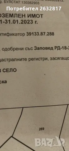 Продавам 7 декара земеделска земя в землището на село Кочово община Велики Преслав , снимка 2 - Земеделска земя - 48940253