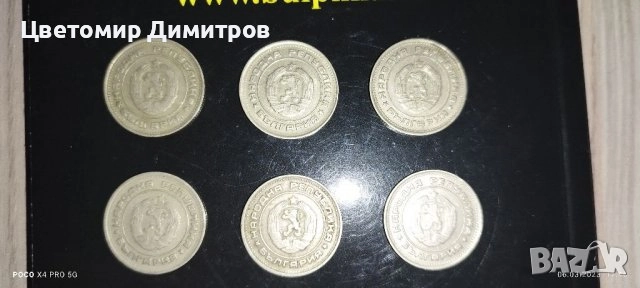 50, 20, 10 стотинки 1974 година (20 стотинки 1974, 50 стотинки 1974), снимка 4 - Нумизматика и бонистика - 39907744