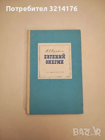 Морски труженици - Виктор Юго, снимка 4 - Художествена литература - 48464716