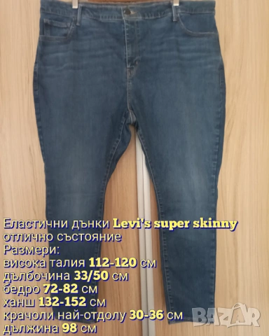 Макси еластични дънки Levi's , снимка 4 - Дънки - 53139041