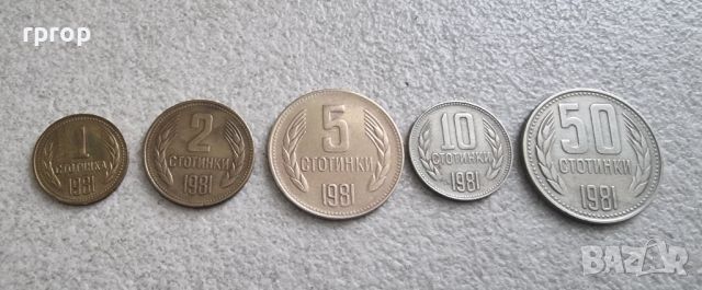 Монети... България. 1981 година.1, 2,5 , 10 , 50 стотинки.