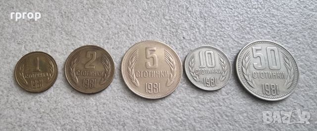 Монети. България. 1981 година.1, 2,5 , 10 , 50 стотинки., снимка 1 - Нумизматика и бонистика - 45117653