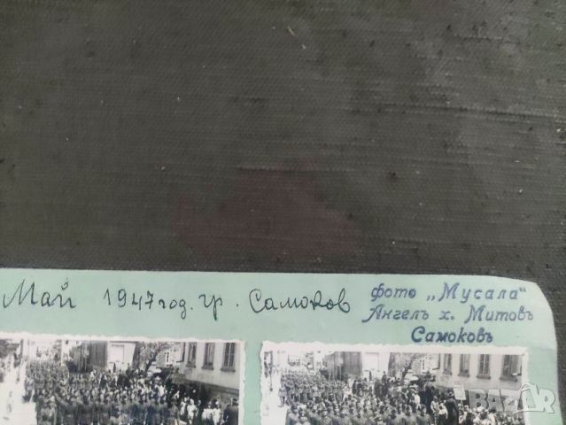 Продавам снимки на парада 1 май 1947 Самоков , снимка 2 - Други ценни предмети - 45394778