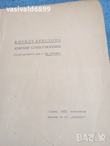 Кирил Христов - избрани стихотворения , снимка 2 - Българска литература - 53824151