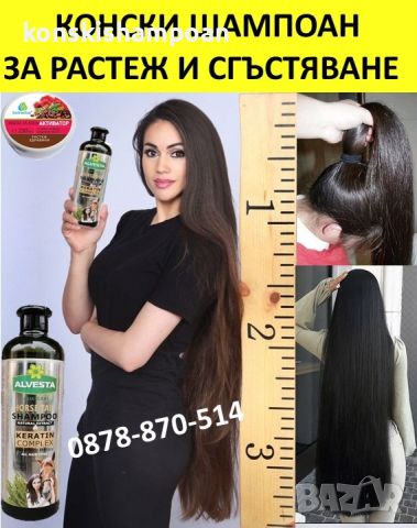 Конски шампоан за растеж на косата и маска с тривитаминол за бърз растеж, снимка 5 - Продукти за коса - 45449945