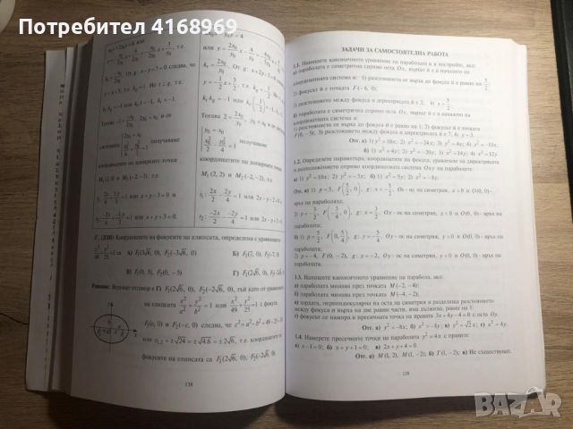 Курс по математика за 11 клас, профилирана подготовка, снимка 2 - Учебници, учебни тетрадки - 46647349