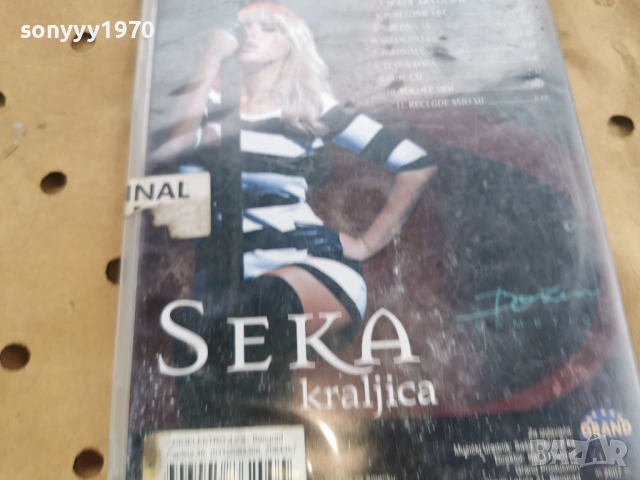 SEKA KRALJICA CD-GRAND PRDUCTION 3101261756, снимка 18 - CD дискове - 53295877