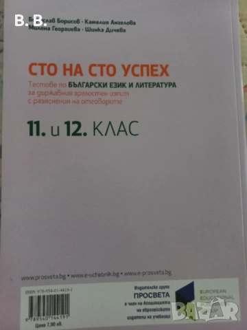 Тестове по български език и литература за матура, снимка 3 - Учебници, учебни тетрадки - 51475422