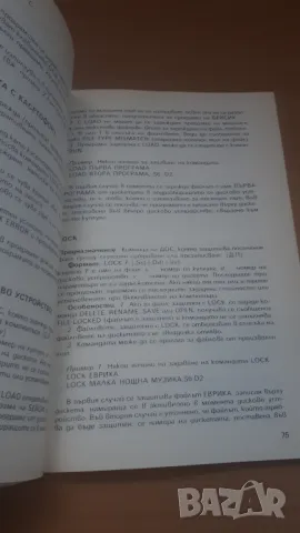 Бейсик - език на персоналните компютри - Микрокомпютърна техника за всички 3, снимка 7 - Специализирана литература - 47017671