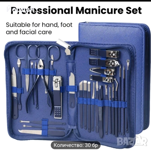 Комплект за маникюр и педикюр-30 части