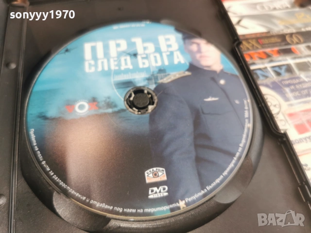 ПРЪВ СЛЕД БОГА ДВД 2104261907L1, снимка 7 - DVD филми - 54270365
