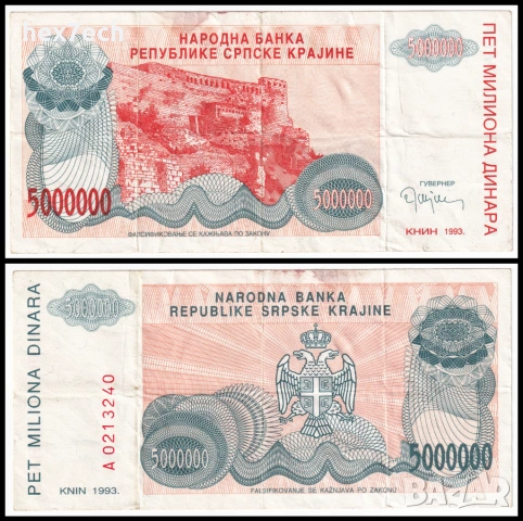 ❤️ ⭐ Сръбска Крайна 1993 5000000 динара ⭐ ❤️