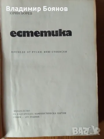 Естетика, снимка 8 - Специализирана литература - 47031089