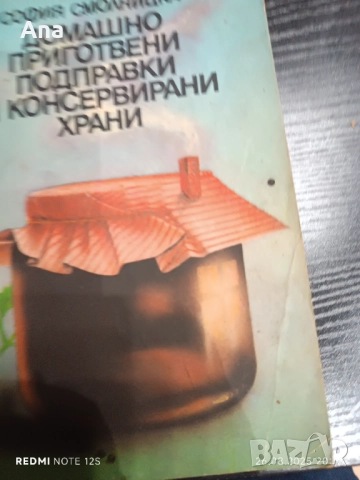 Книги # Сладкарско изкуство  и Домашно консервиране , снимка 5 - Специализирана литература - 51524105