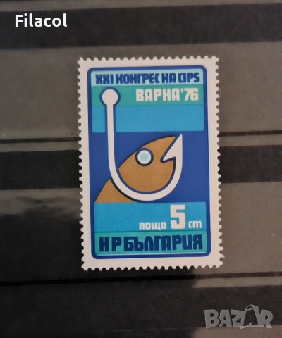 България 1976 XXI конгрес на CIPS Варна '76 риболов