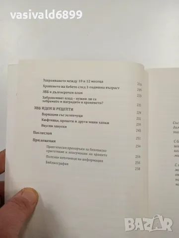 Мария Нориега - Захранване, водено от бебето , снимка 9 - Специализирана литература - 48195510