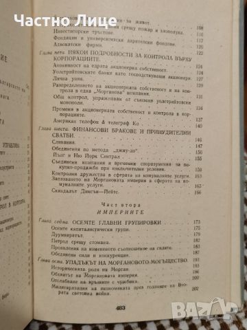 Рядка Книга Империя на финансовите магнати от Виктор Перло, снимка 5 - Специализирана литература - 45384171