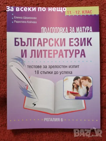 ✨Учебници и помагала 8-12 клас, снимка 10 - Учебници, учебни тетрадки - 47162220