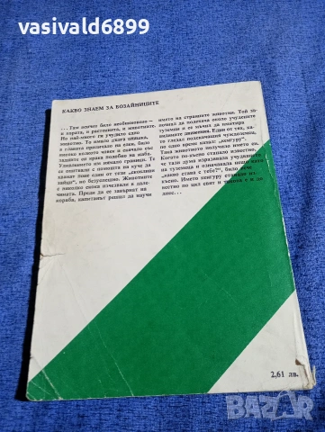 Васил Георгиев - Какво знаем за бозайниците?, снимка 3 - Енциклопедии, справочници - 53688976