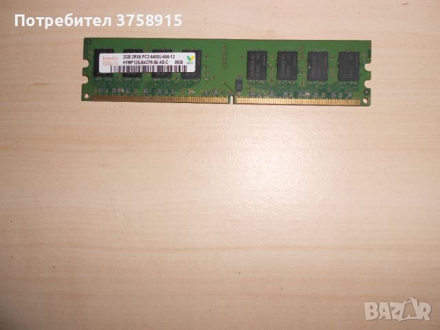 352.Ram DDR2 800 MHz,PC2-6400,2Gb.hynix. НОВ, снимка 1 - RAM памет - 45934083