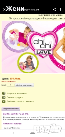 💖Интерактивна плюшена играчка куче Chi Chi Love Simba и по-малки Chi Chi Love, снимка 8 - Музикални играчки - 44928202