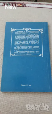 След раздялата , снимка 4 - Художествена литература - 46918556