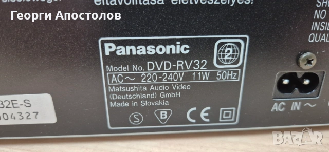 Продавам домашен DVD player Panasonic DVD-RV32 - 50 евро, снимка 10 - Други - 54061827