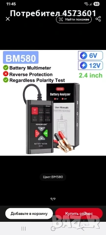 Товарна вилка, тестер за акумулатори, снимка 2 - Аксесоари и консумативи - 54091119