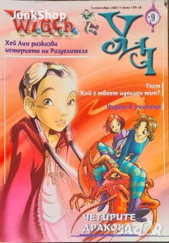 Колекция от списания комикси Уич, снимка 3 - Детски книжки - 52773607