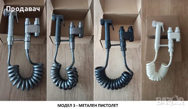 Хигиенен душ за тоалетна или биде с двоен кран 3 модела 4 цвята, снимка 5 - Душове - 50384961