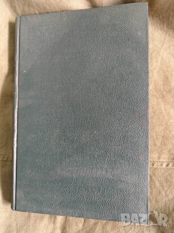 Учебник по наказателно право - Обща част.Франц фон Лист, снимка 8 - Специализирана литература - 53650158