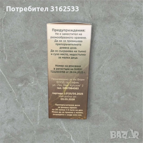 Бабини зъби Tribulus Terrestris 100мл, снимка 3 - Хранителни добавки - 51490679