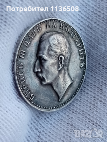 Медал за заслуга на Цар Борис трети , снимка 4 - Други ценни предмети - 44993743